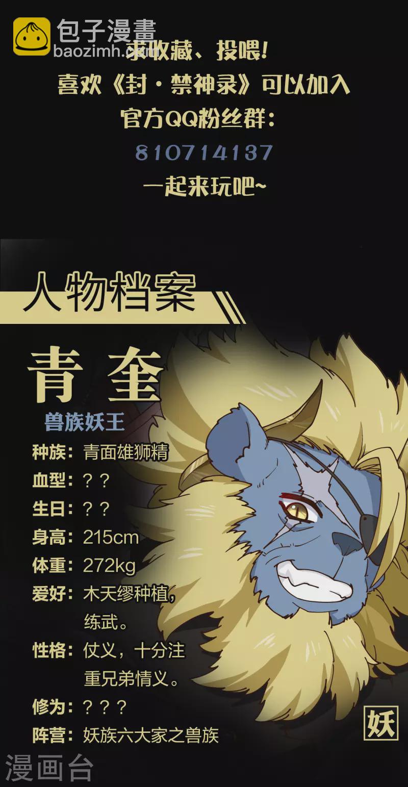 第184话 诱饵战术-第188话