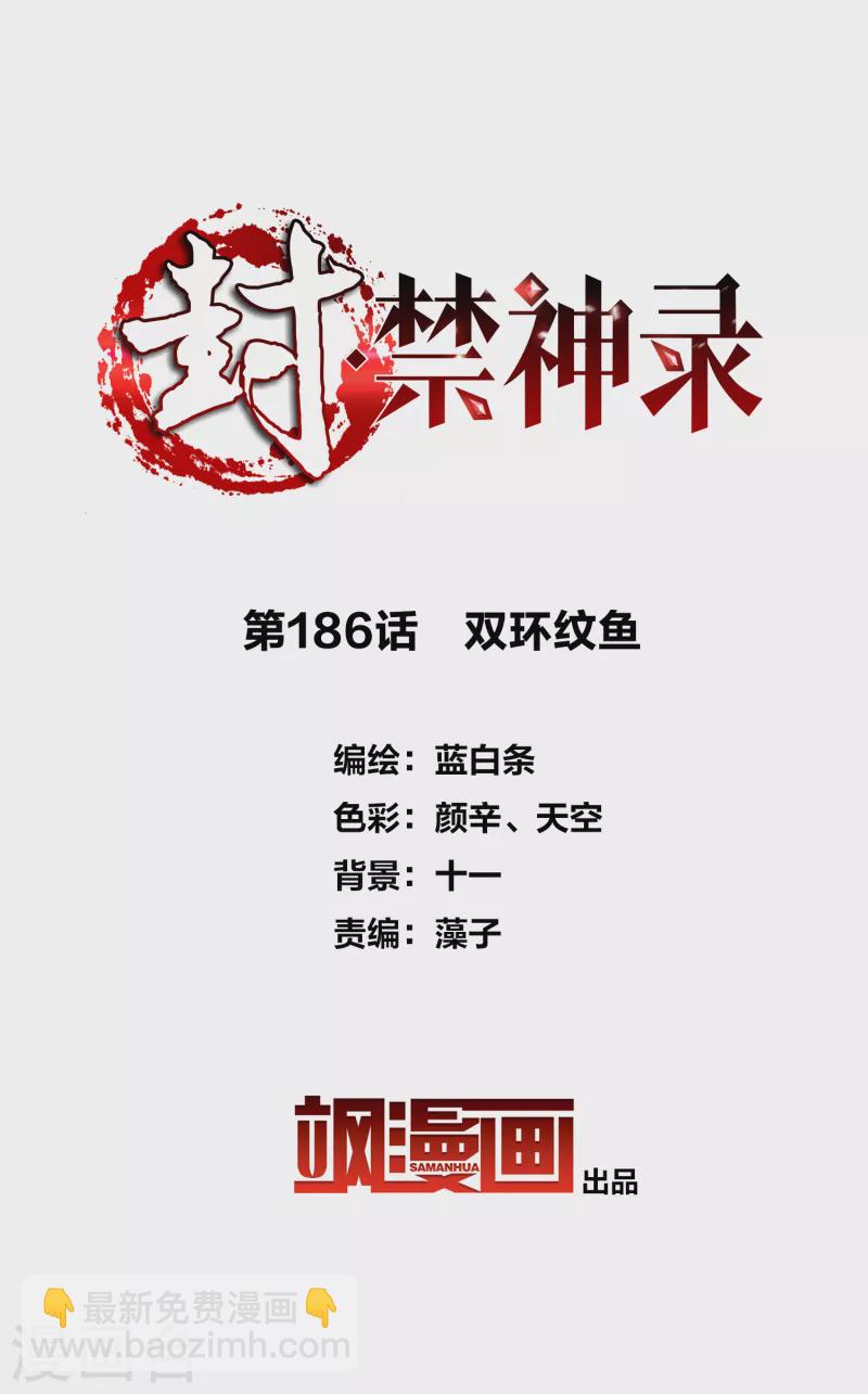 第186话 双环纹鱼-第190话