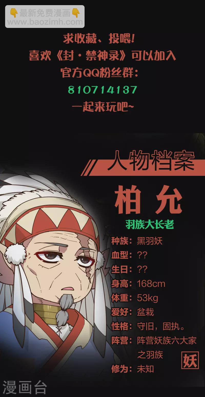 第186话 双环纹鱼-第190话