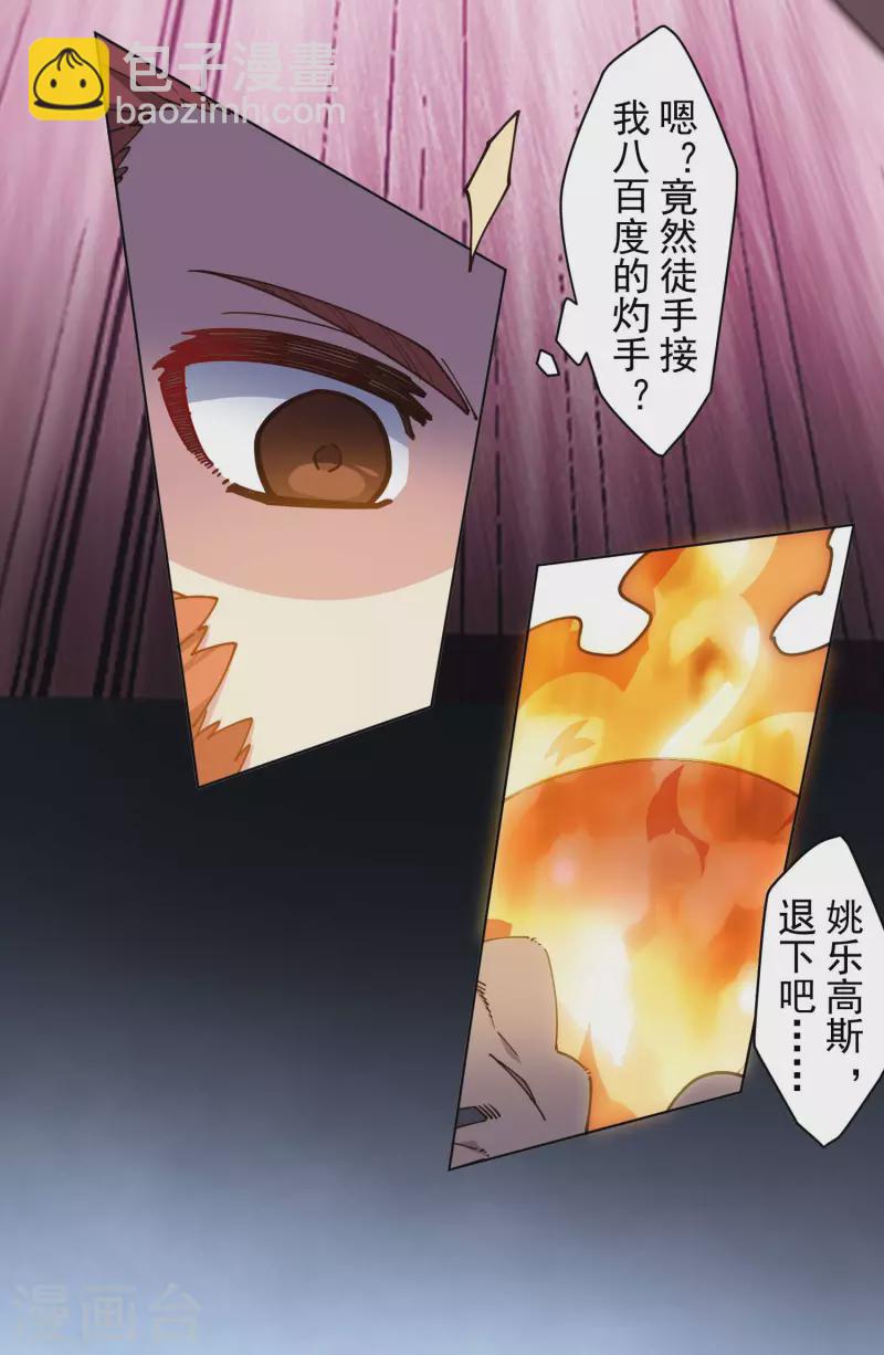 第188话 不是你能对付的-第192话