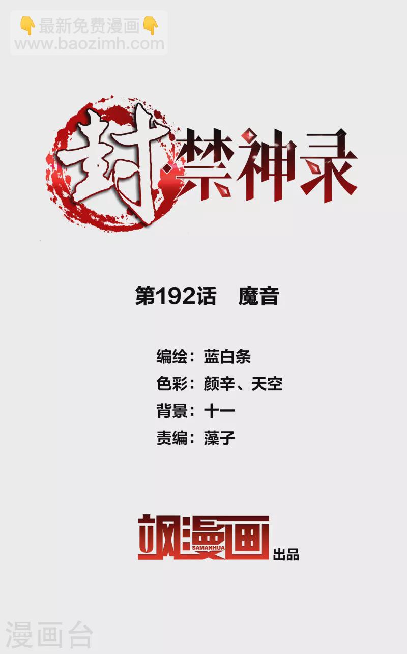 第192话 魔音-第196话