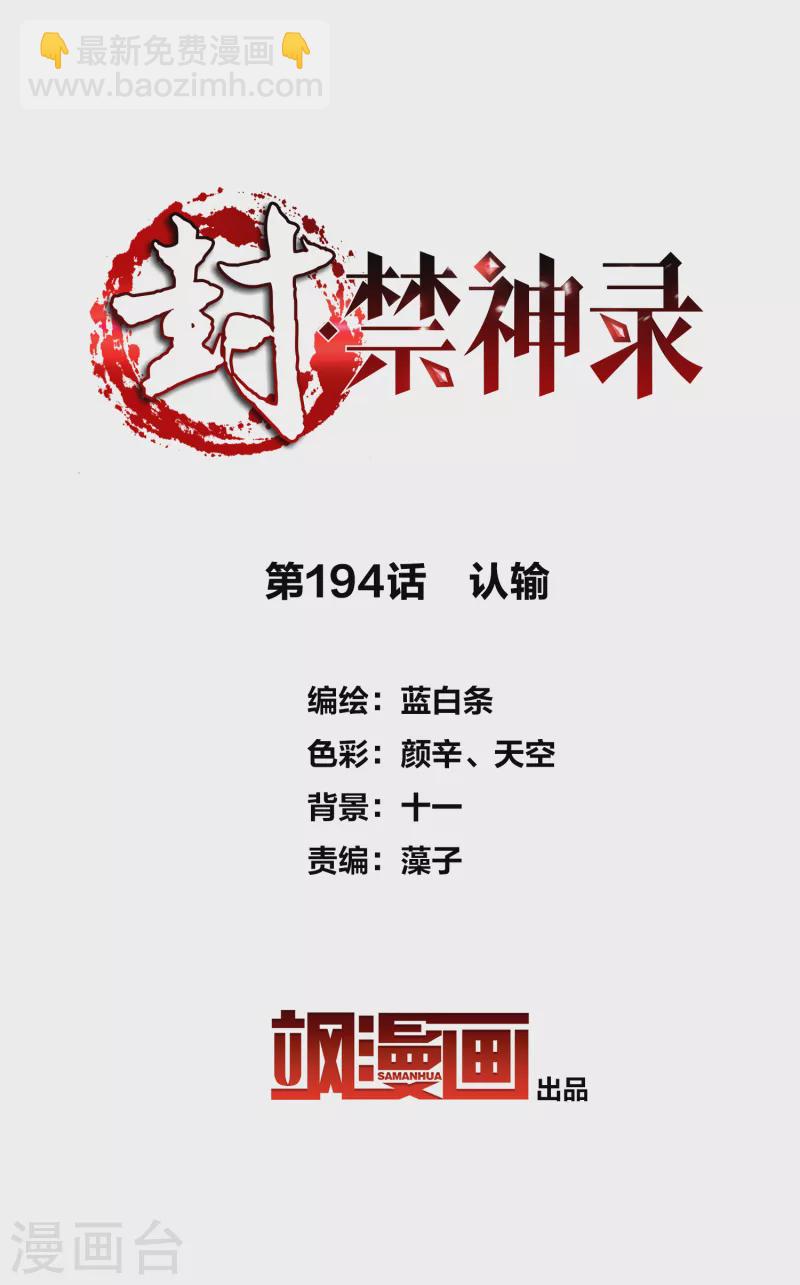 第194话 认输-第198话