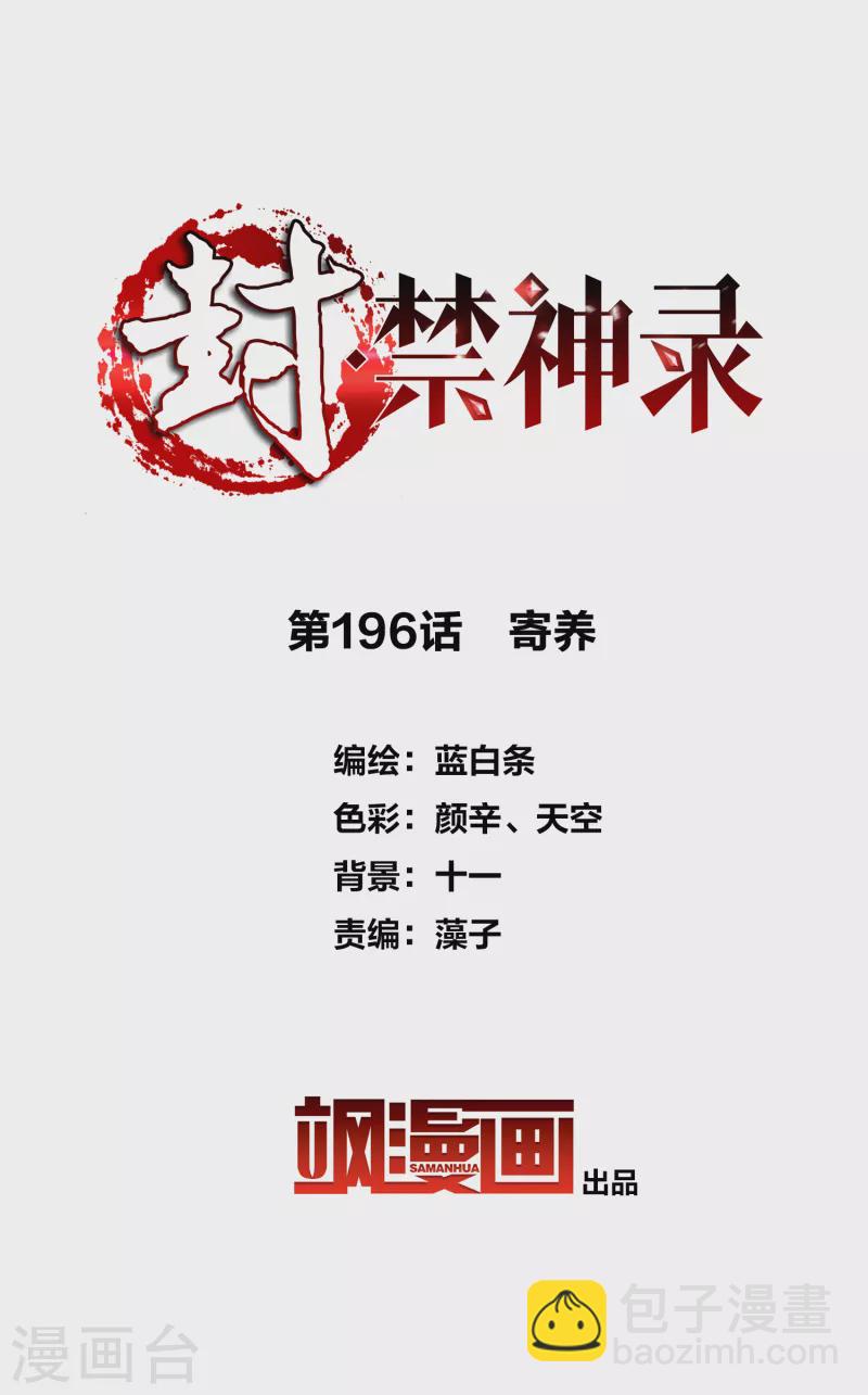第196话 寄养-第200话
