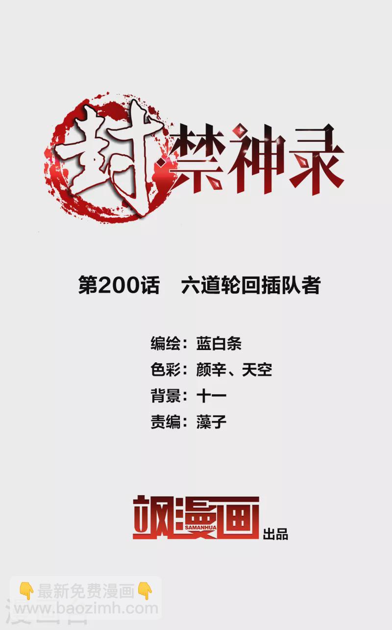 第200话 六道轮回插队者-第204话