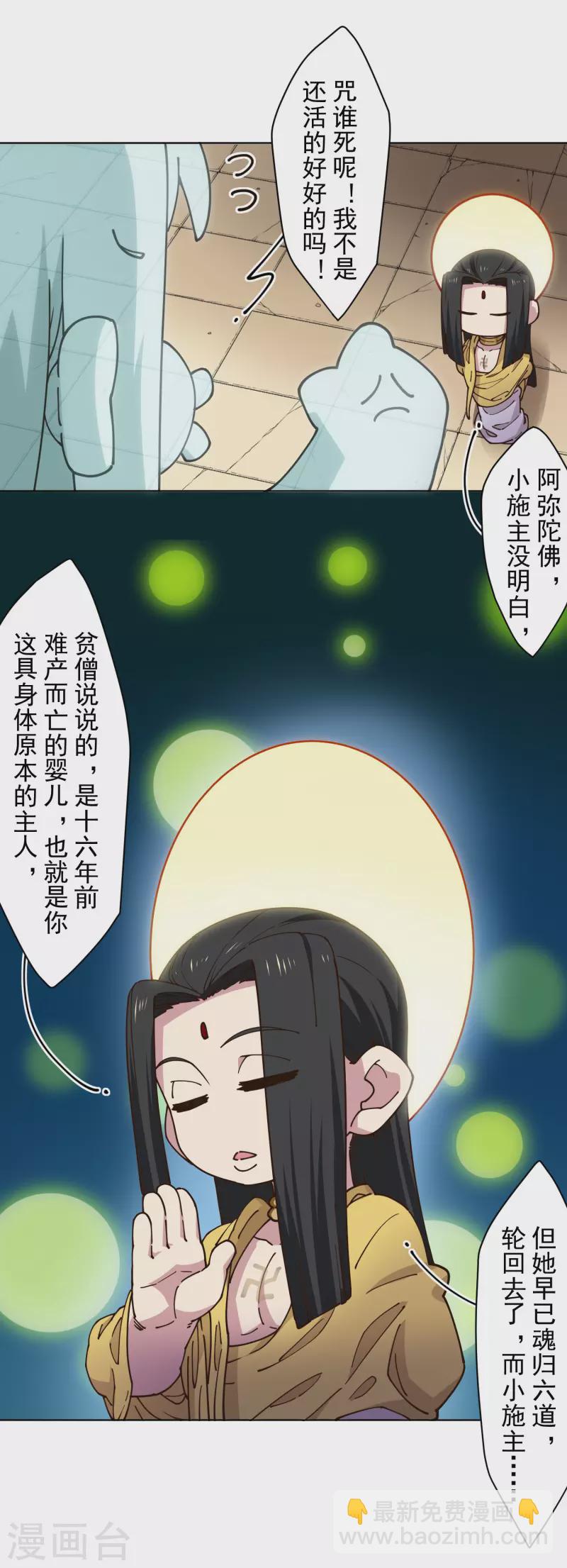 第200话 六道轮回插队者-第204话