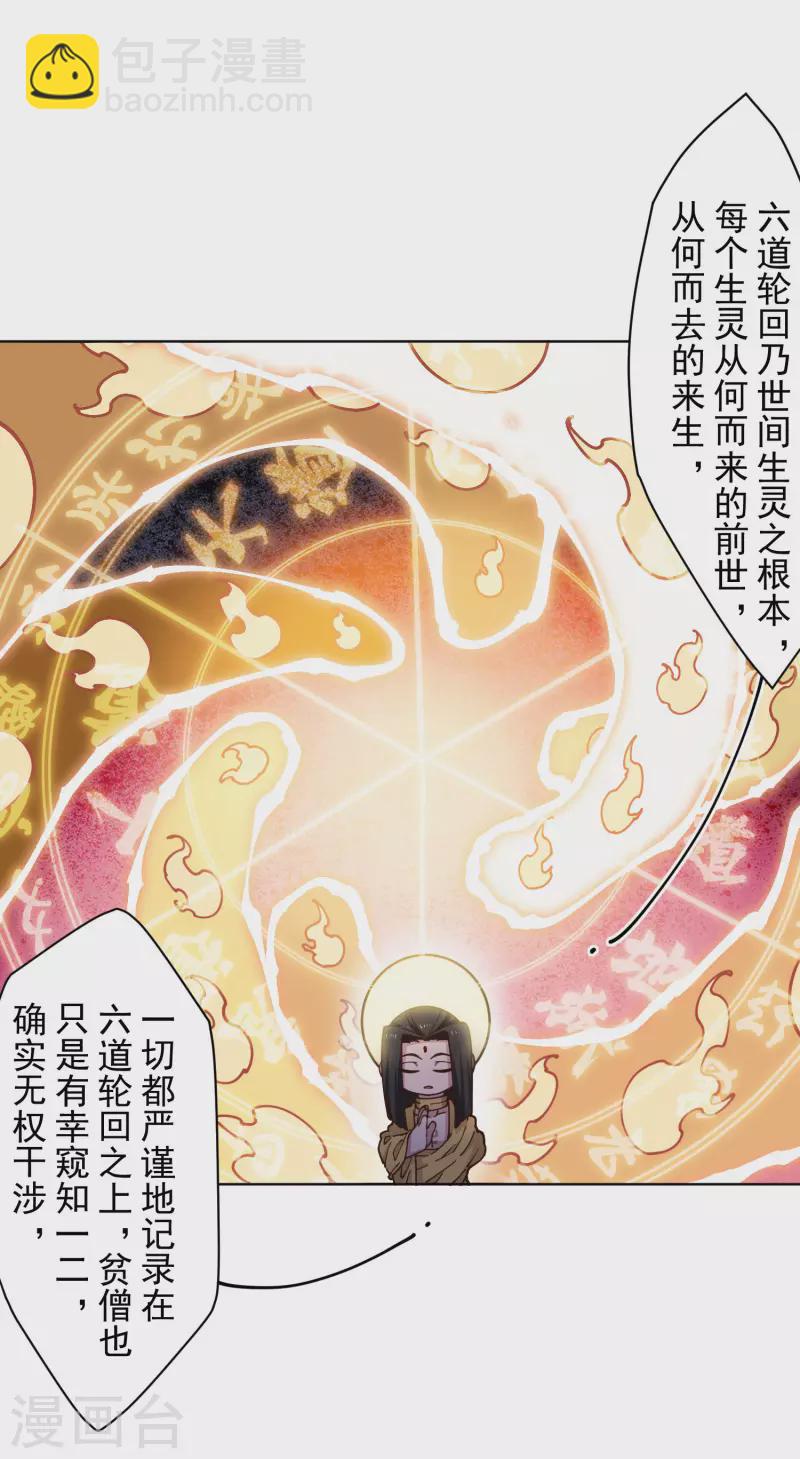 第200话 六道轮回插队者-第204话