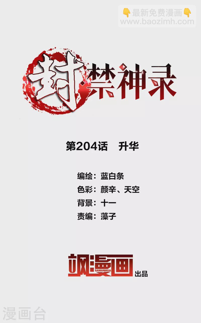 第204话 升华-第208话