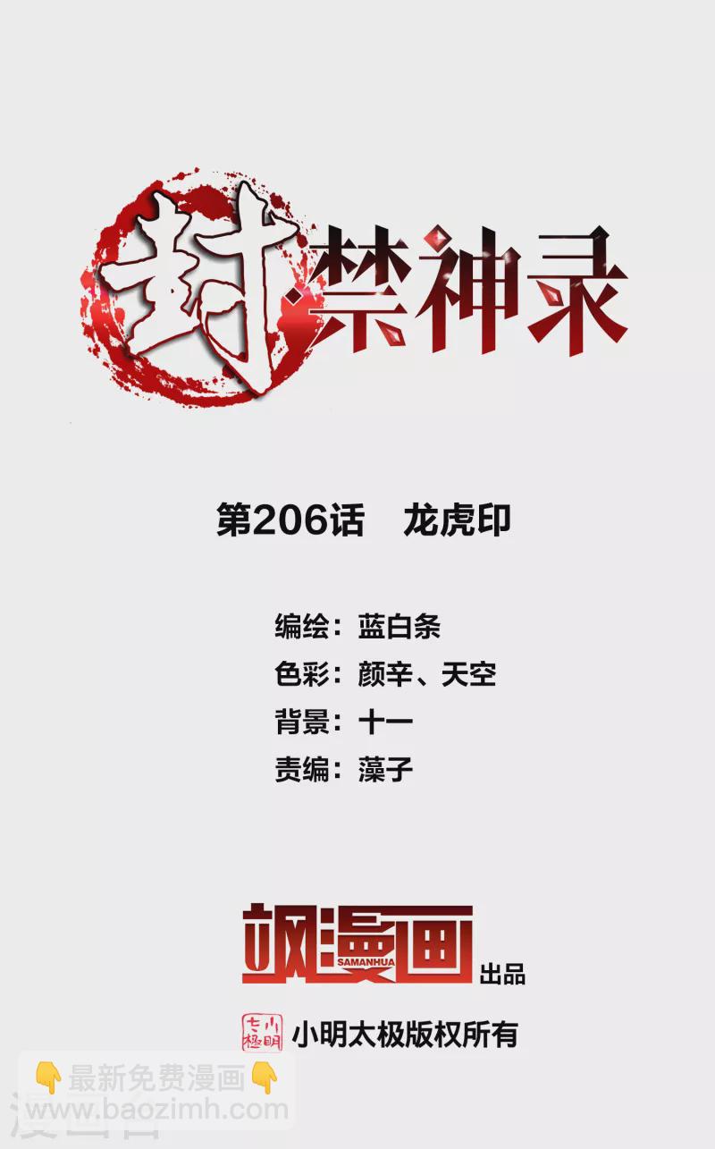 第206话 龙虎印-第210话