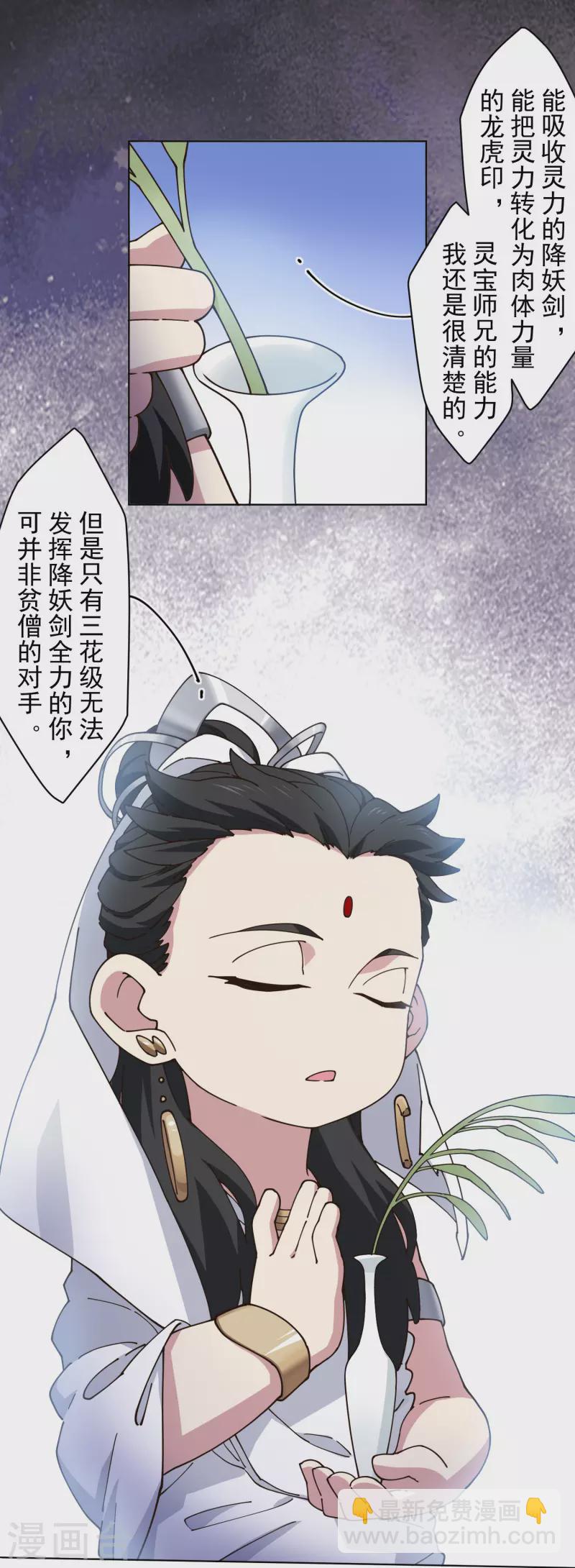 第206话 龙虎印-第210话