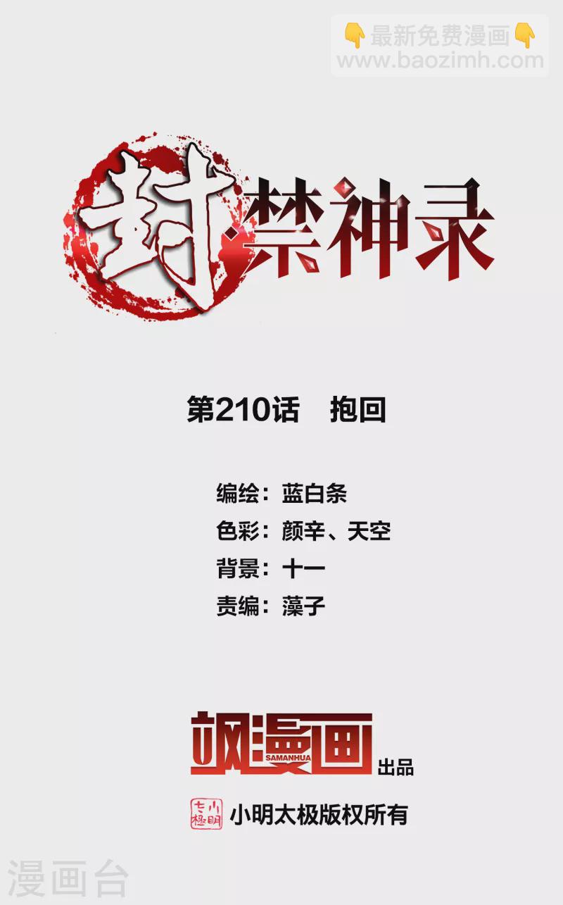 第210话 抱回-第214话