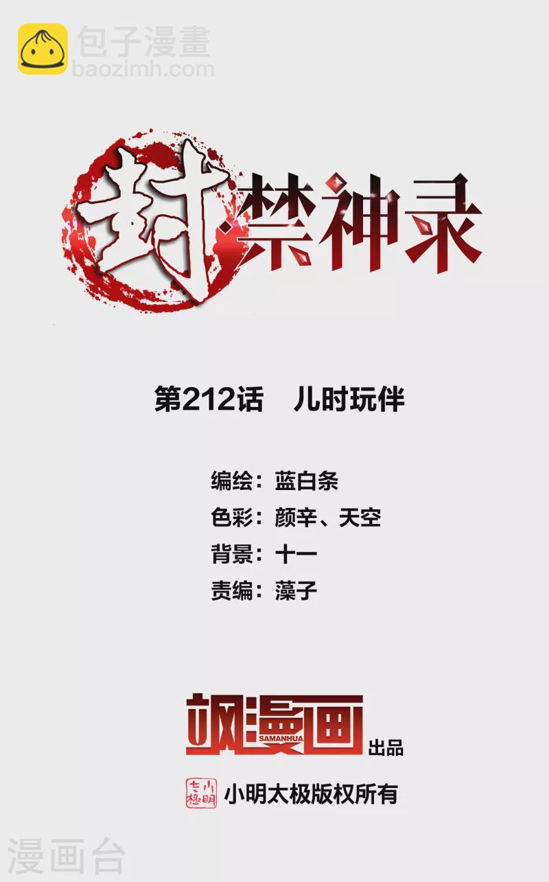 第212话 儿时玩伴-第216话