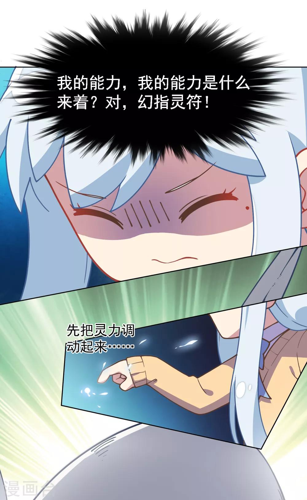 第23话 咸鱼突击-第24话