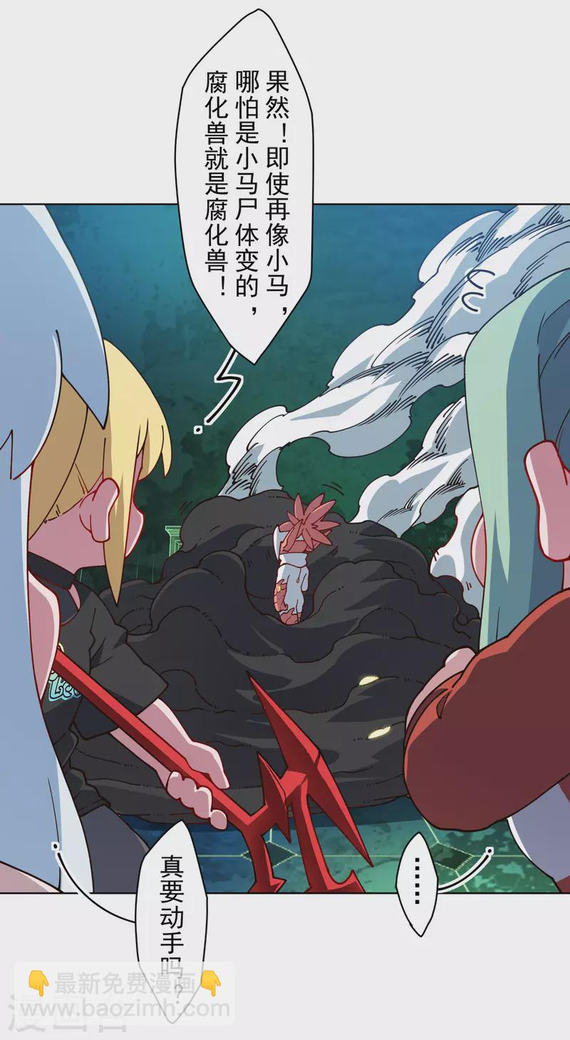 第216话 疑似小马-第220话