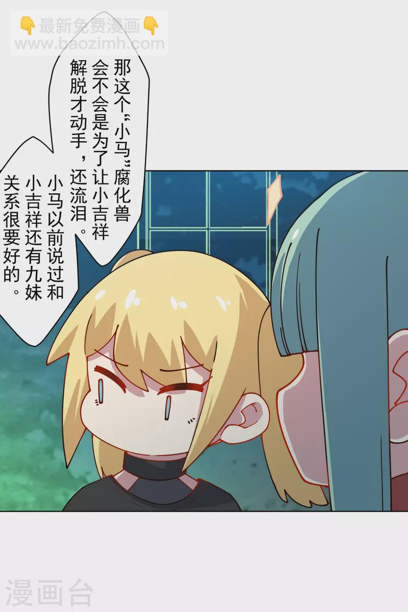第216话 疑似小马-第220话