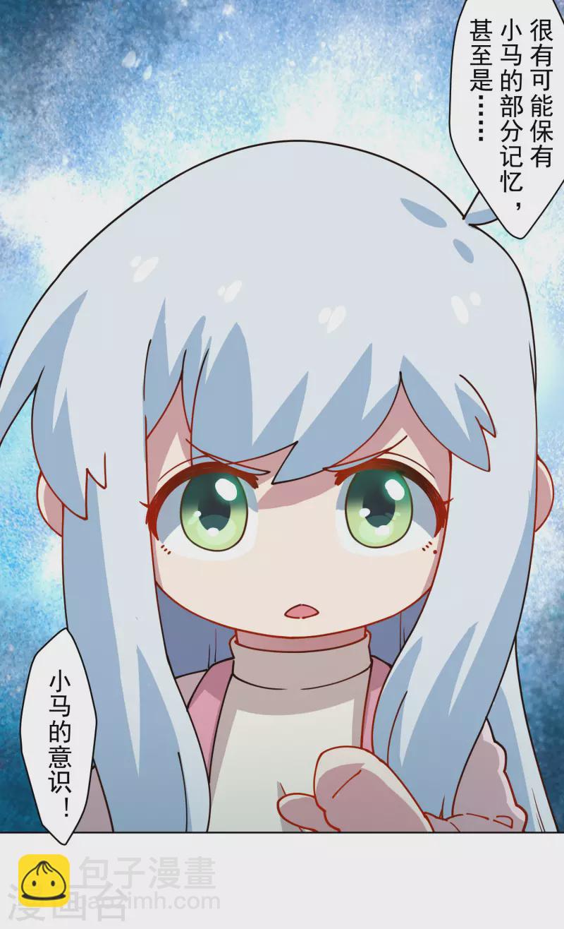 第216话 疑似小马-第220话