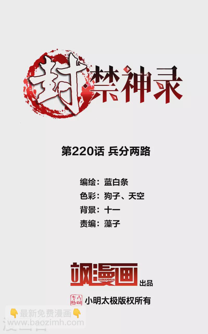 第220话 兵分两路-第224话
