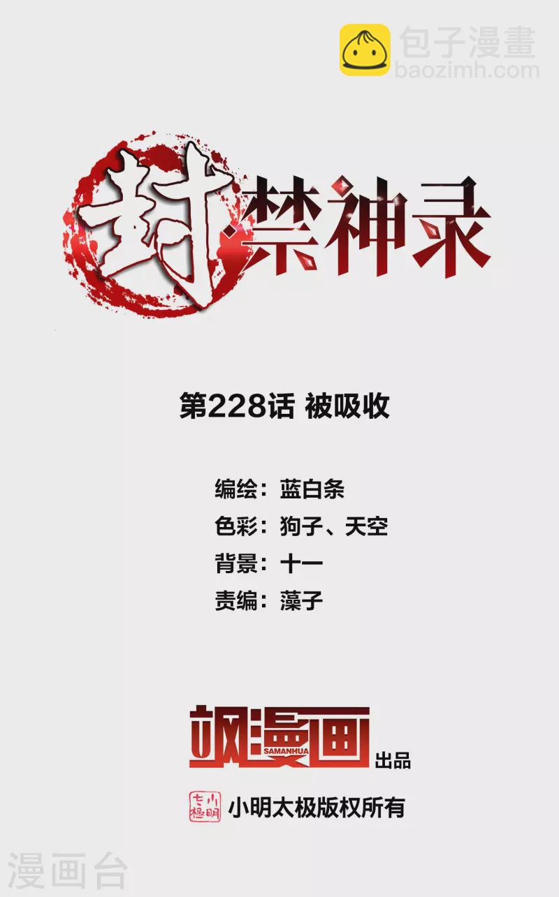 第228话 被吸收-第230话