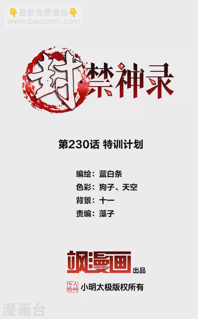 第230话 特训计划-第232话