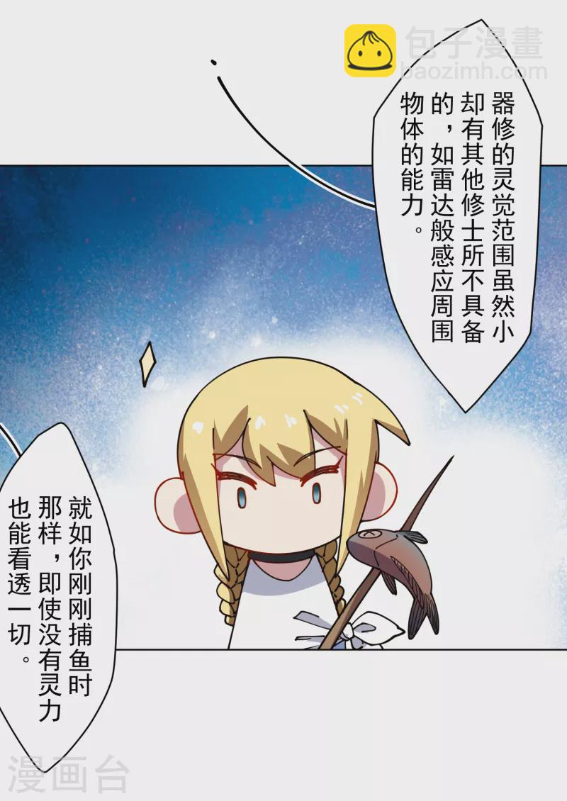 第235话 有所进展-第236话