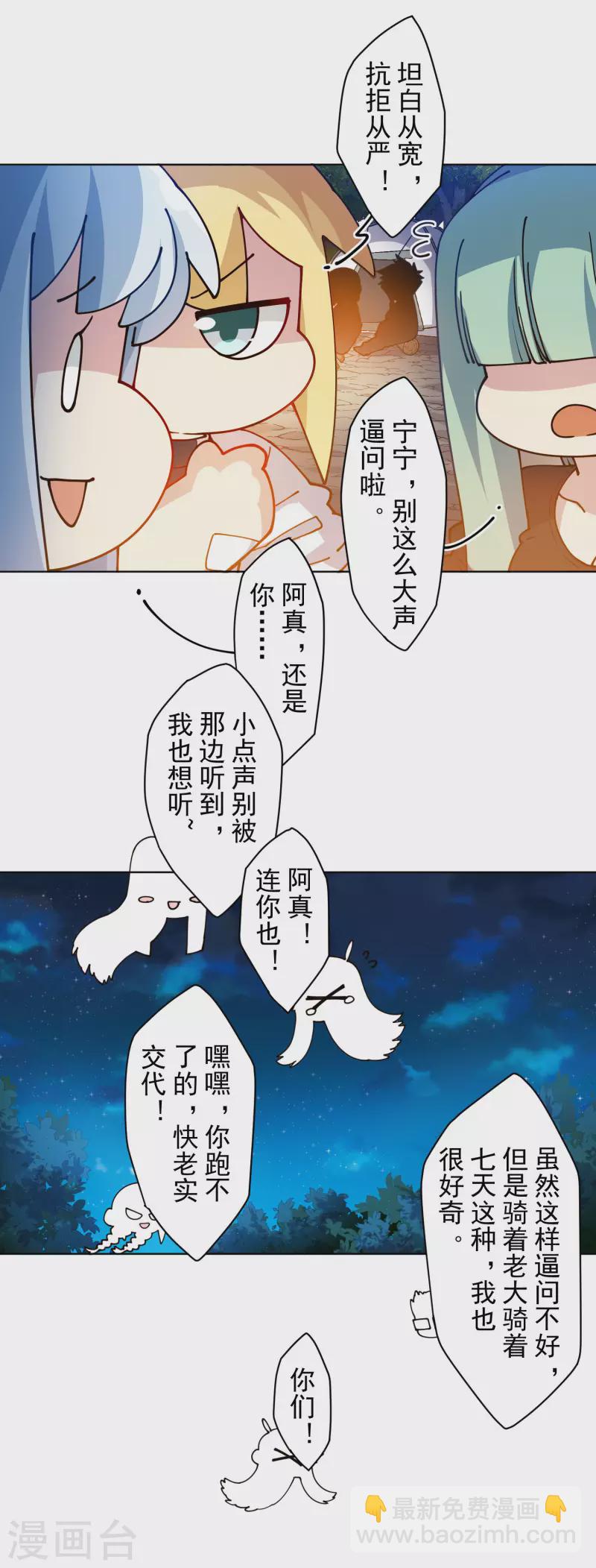 第237话 告白-第238话