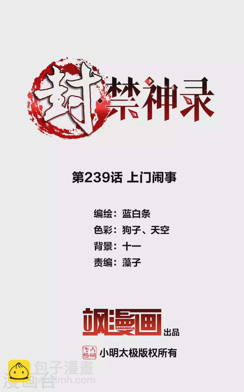 第239话 上门闹事-第240话
