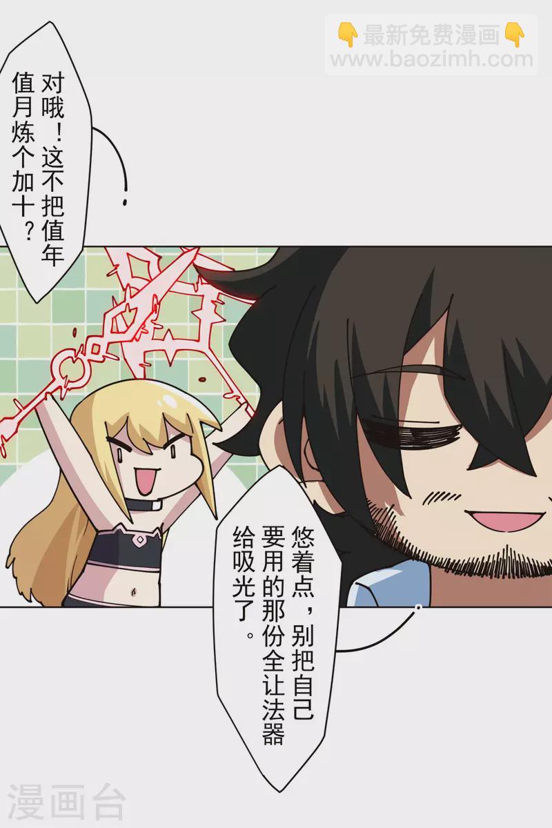 第243话 水池光球-第244话