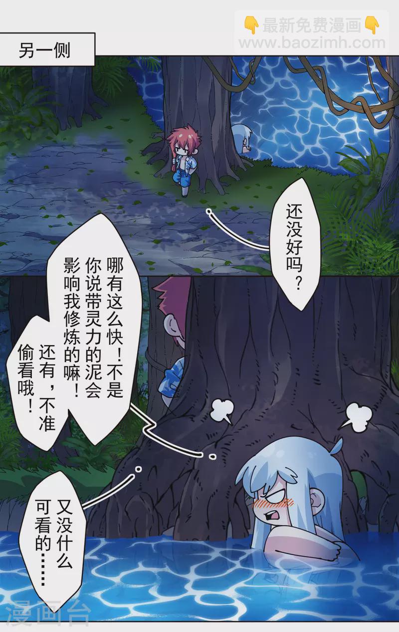 第243话 水池光球-第244话