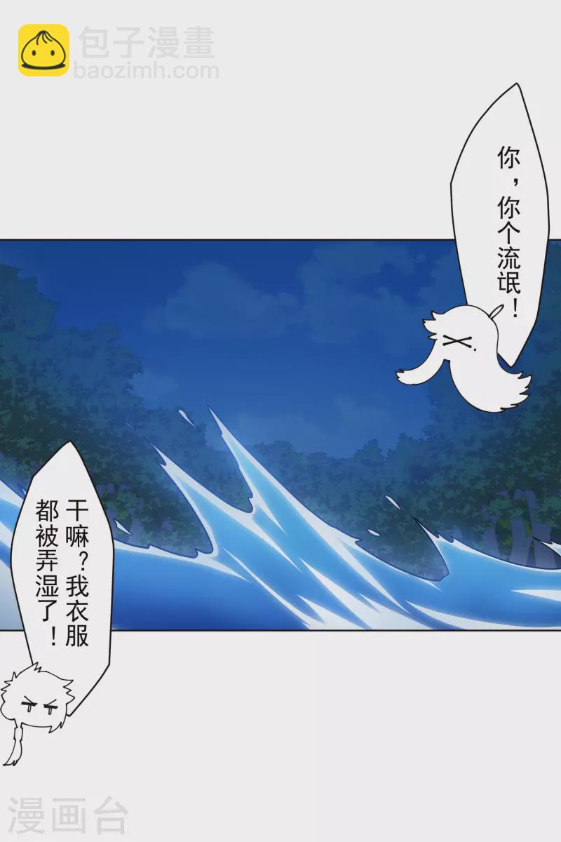 第243话 水池光球-第244话