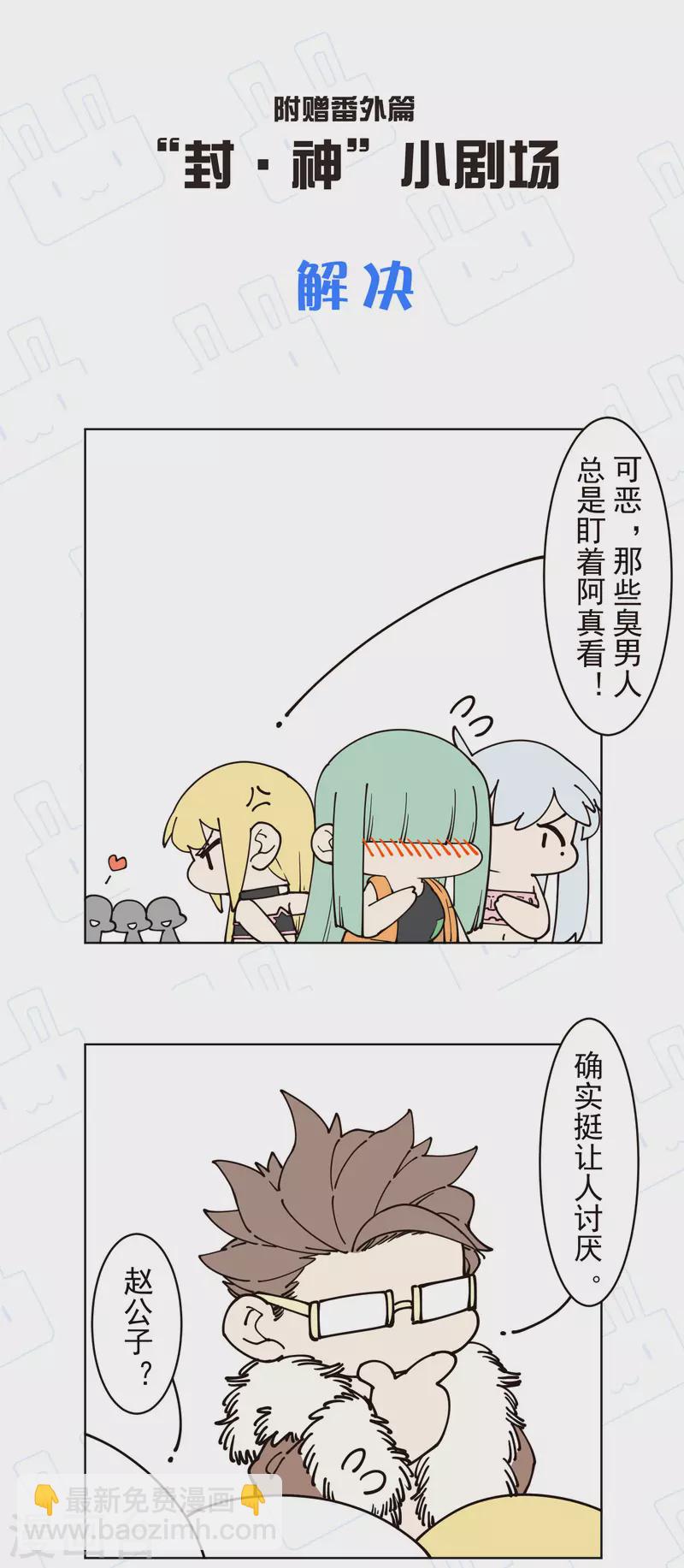 第243话 水池光球-第244话