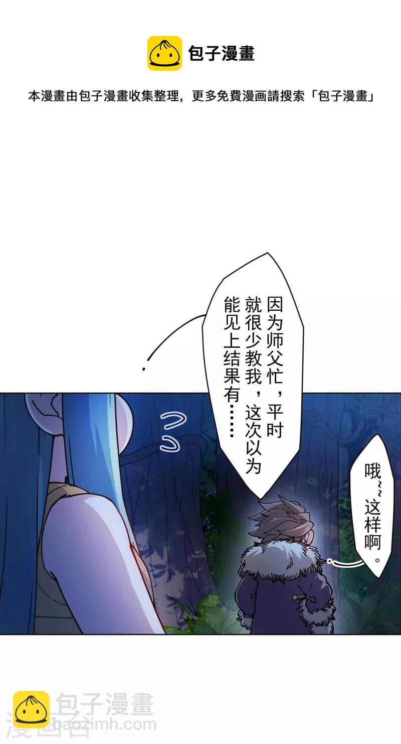 第243话 水池光球-第244话