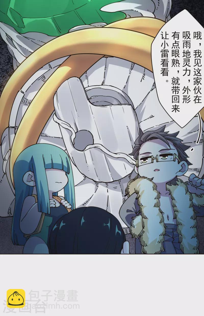 第245话 捕获使魔-第246话