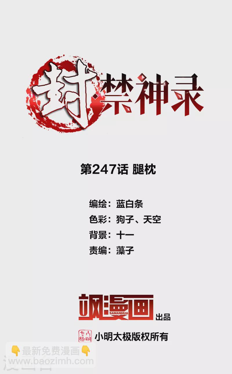 第247话 腿枕-第248话