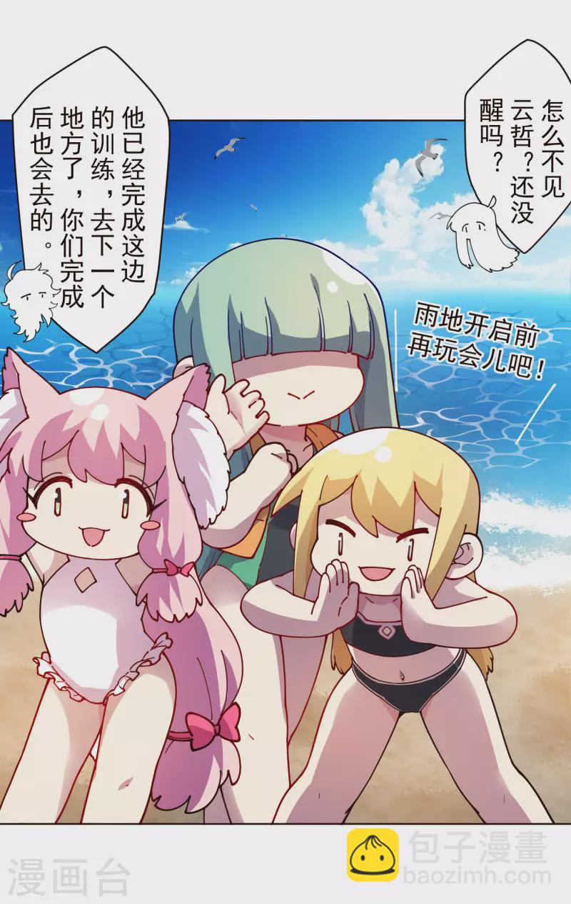第247话 腿枕-第248话