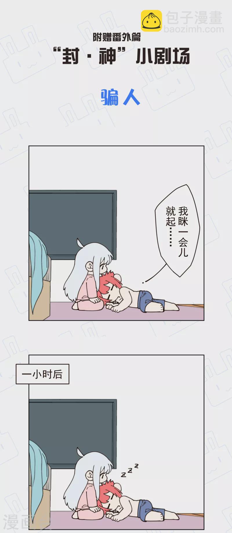 第247话 腿枕-第248话