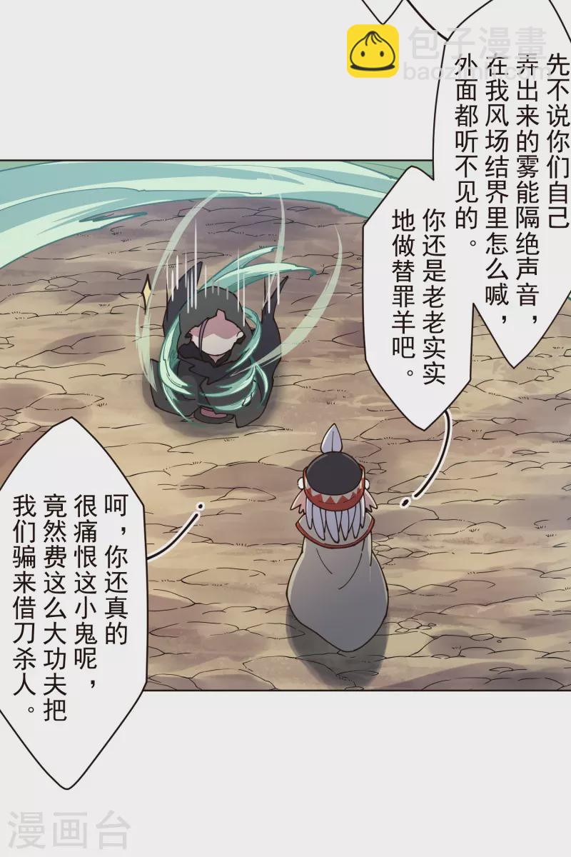 第255话 隐藏的仇恨-第256话
