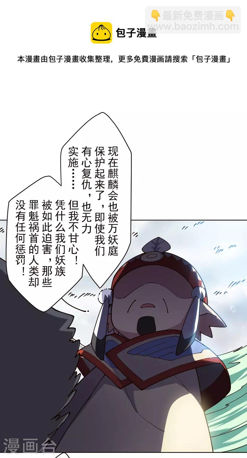 第255话 隐藏的仇恨-第256话