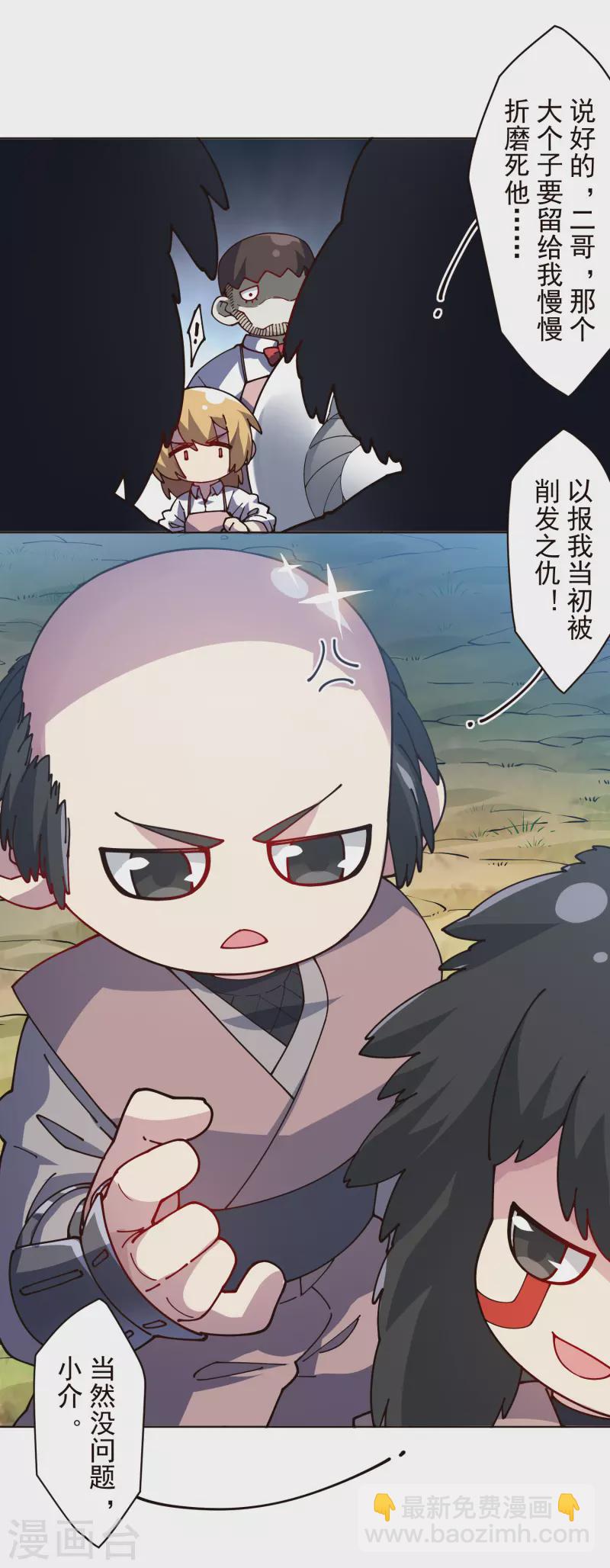 第257话 就挺秃然的-第258话