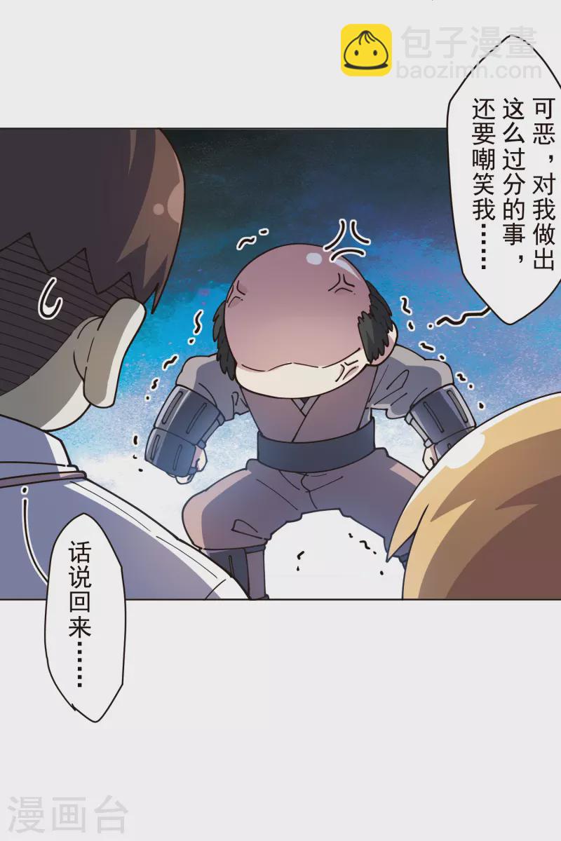 第257话 就挺秃然的-第258话