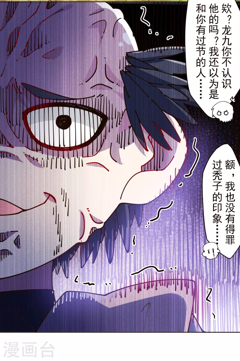 第257话 就挺秃然的-第258话