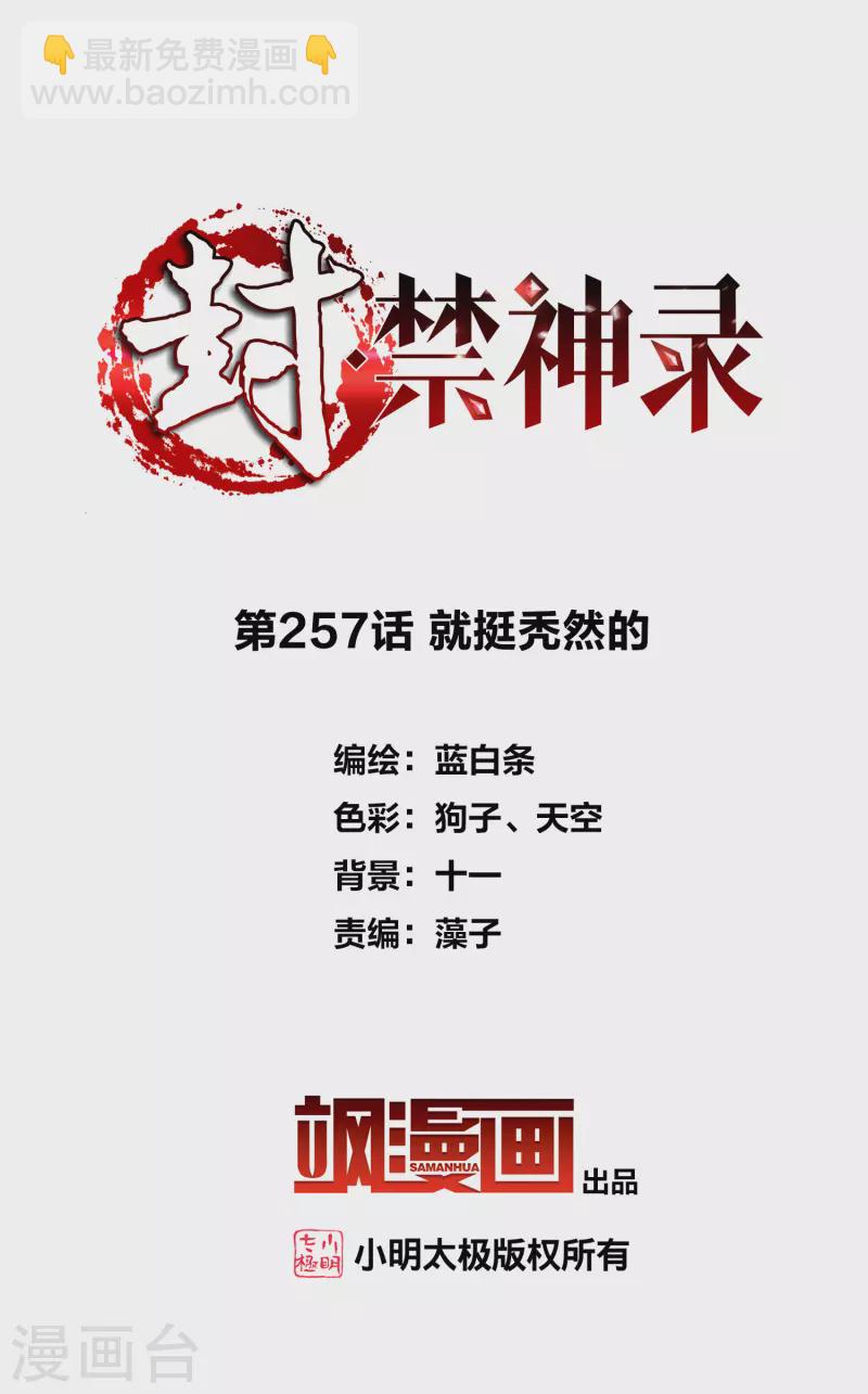 第257话 就挺秃然的-第258话