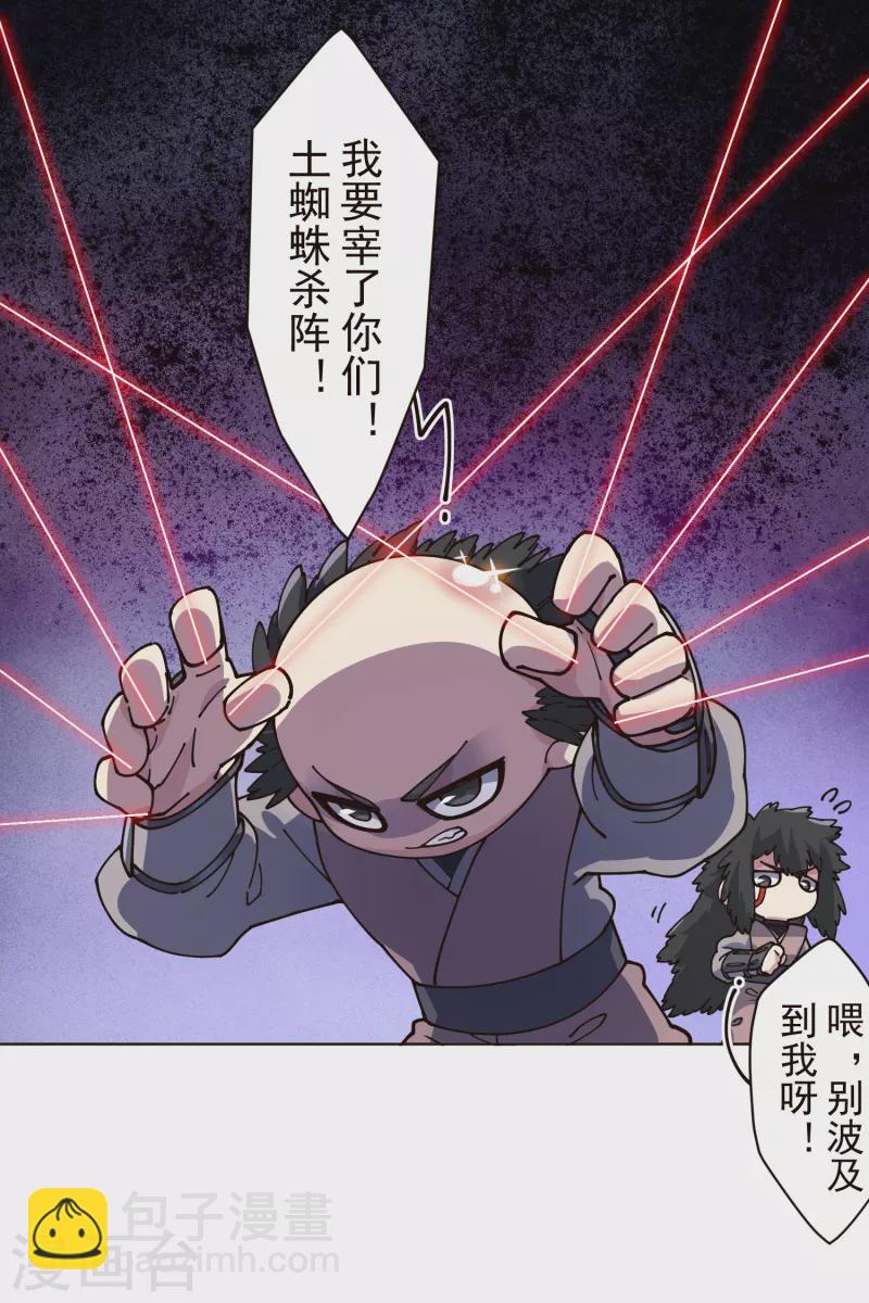 第257话 就挺秃然的-第258话