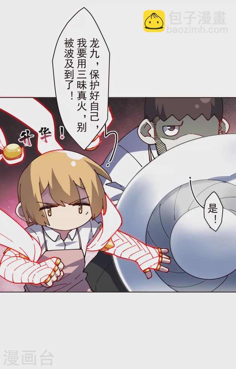 第257话 就挺秃然的-第258话