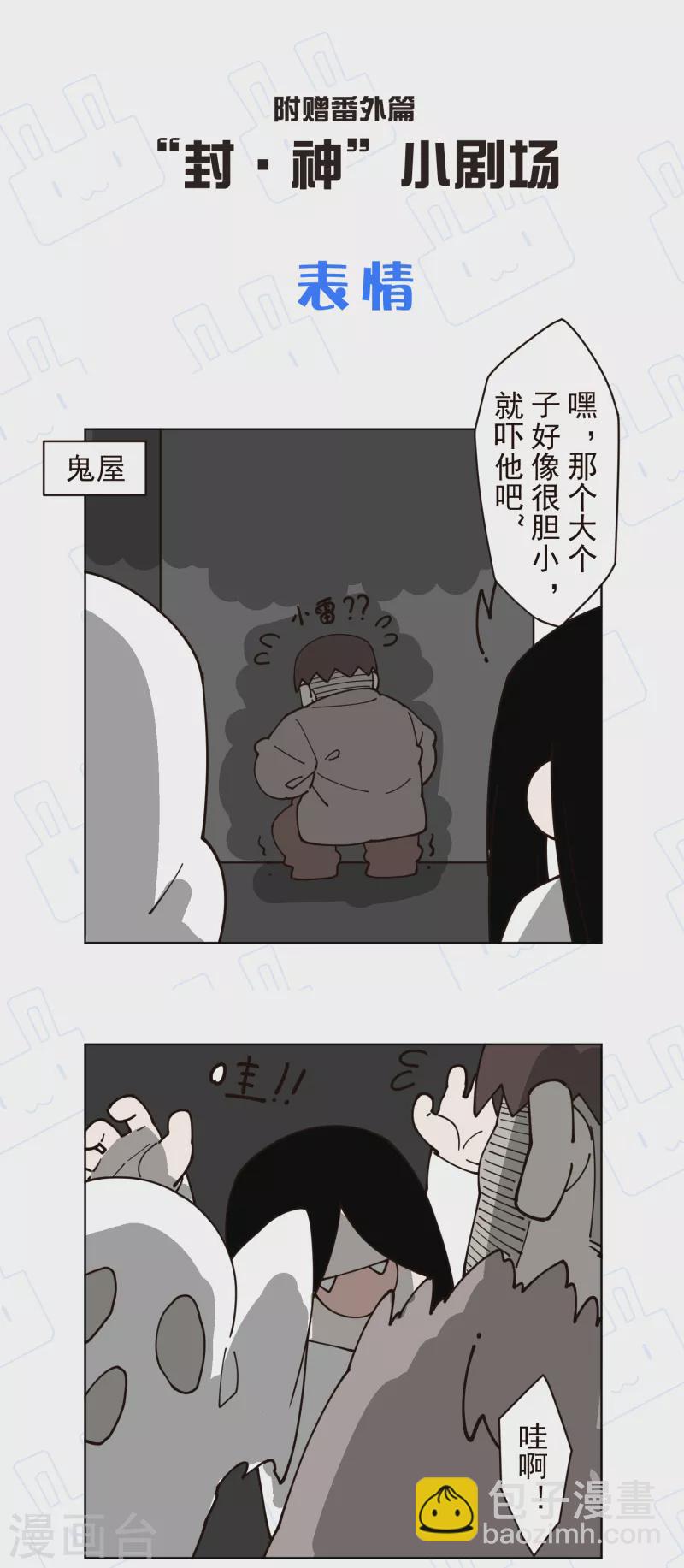 第257话 就挺秃然的-第258话