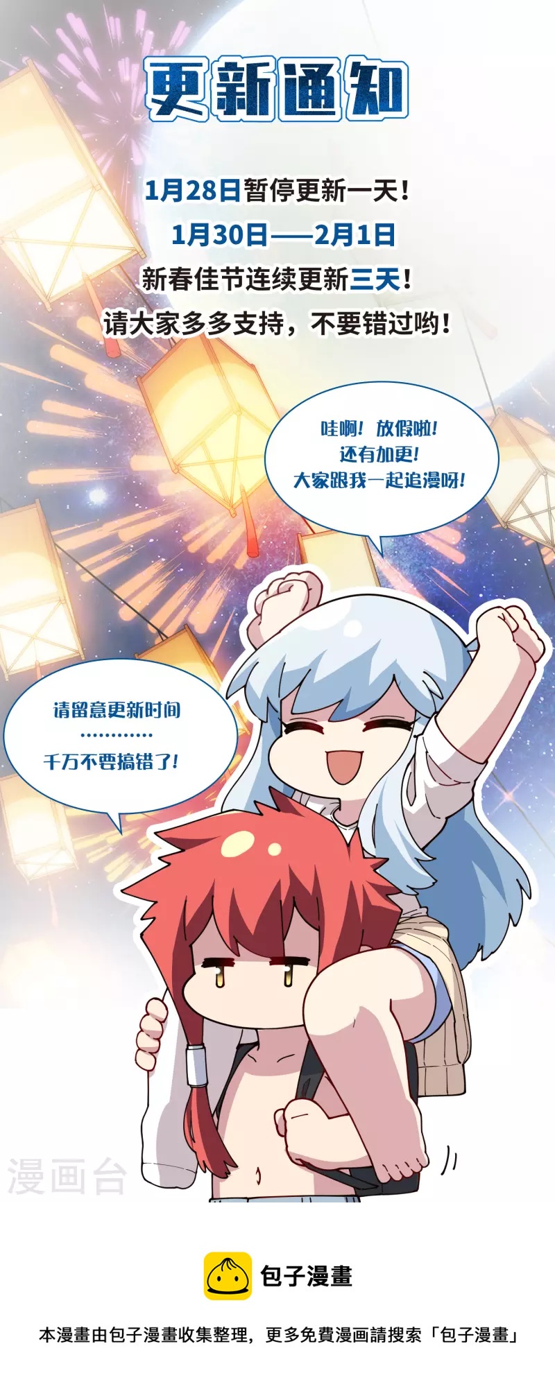 更新通知-第260话