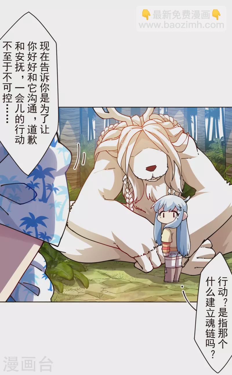 第260话 了解四不像-第262话