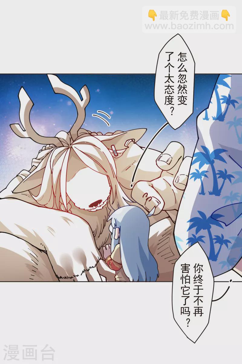 第260话 了解四不像-第262话