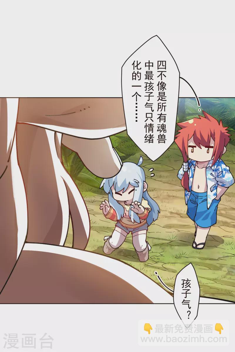第260话 了解四不像-第262话