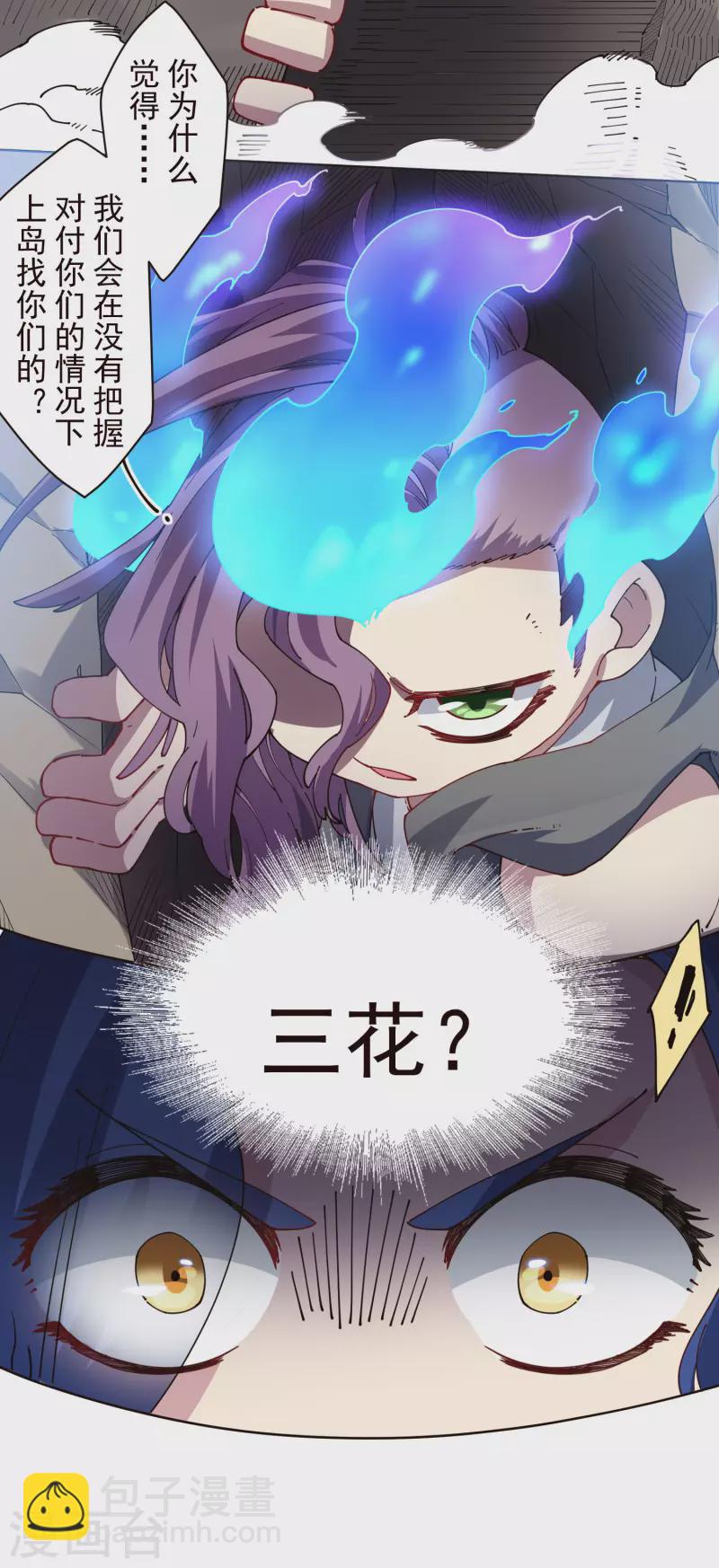 第266话 魔众强袭-第268话