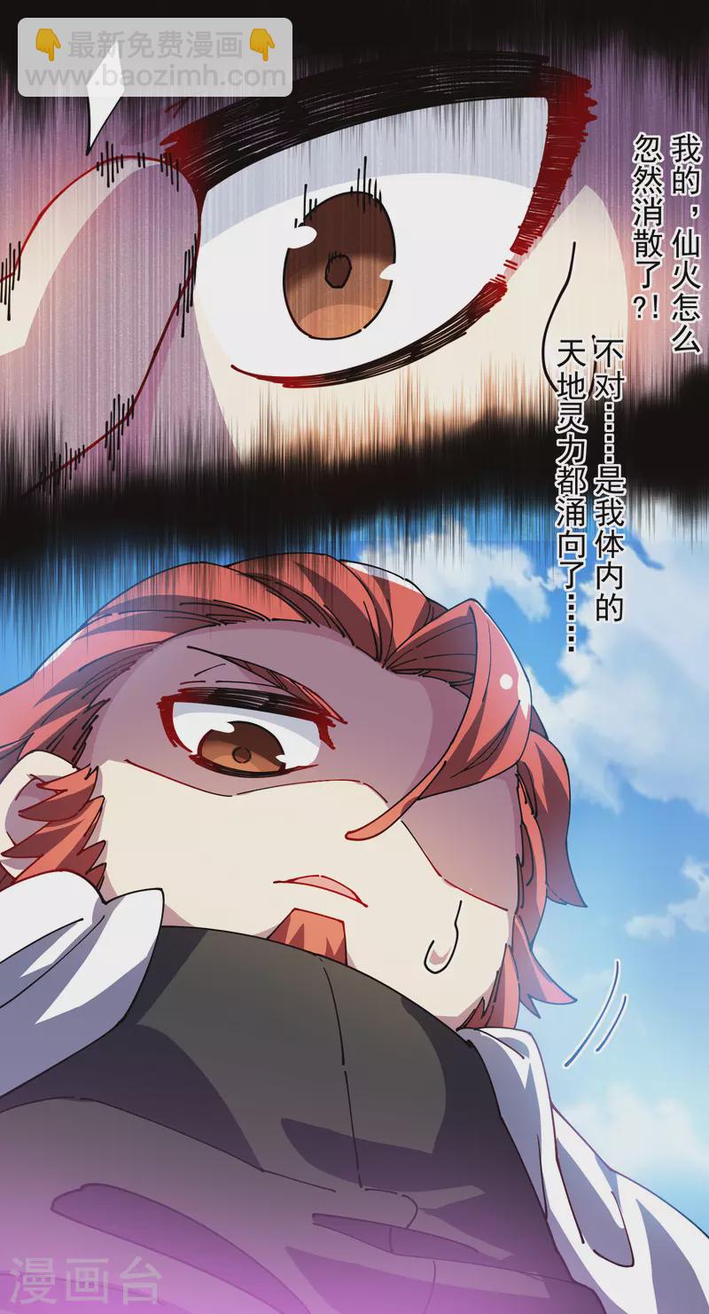 第268话 仙术-尘埃-第270话