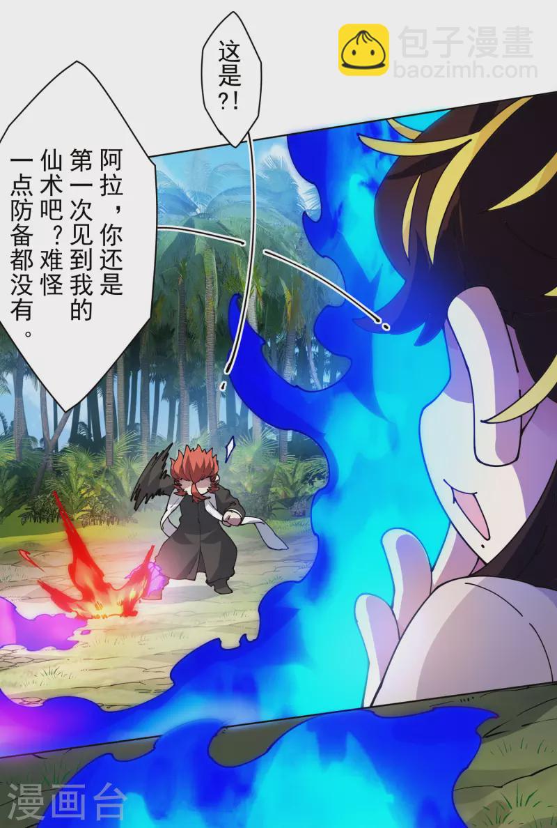 第268话 仙术-尘埃-第270话